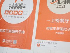 -咱家王新国把子肉(县东巷店)