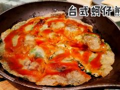 台式蚵仔煎-鹿港小镇(悠唐店)