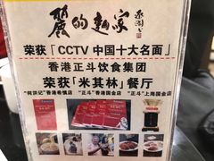 -丽的面家(多宝路店)