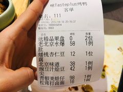 账单-味+新京宴·烤鸭·北京菜(创意谷店)