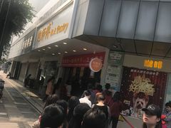 -鲍师傅糕点(春熙路店)