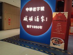 -峨嵋酒家(熙悦天街店)