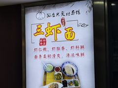 -孙盛兴奥灶面馆·蟹黄面·三虾面(山塘街总店)