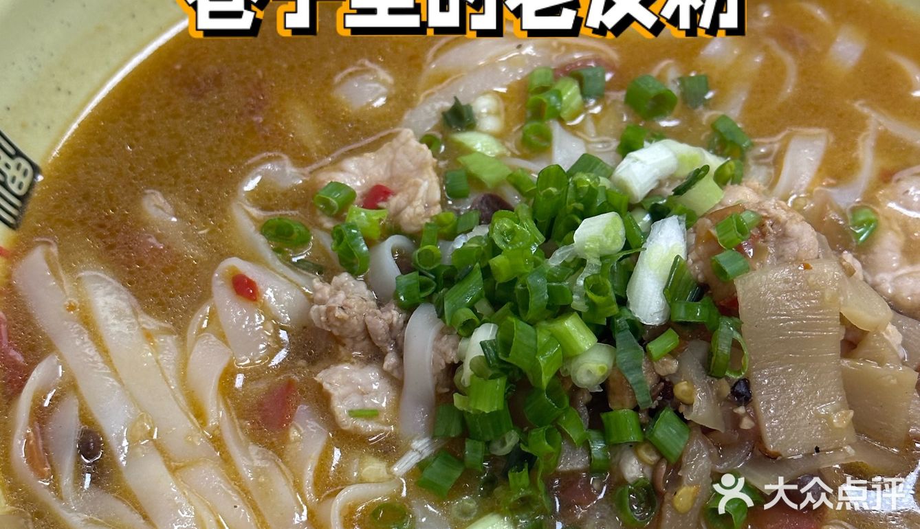 低调老友粉如广西老表一般纯朴