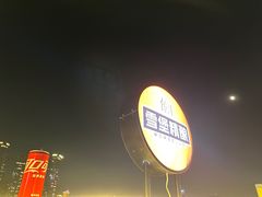 -琶醍壹号•潮菜江景餐吧