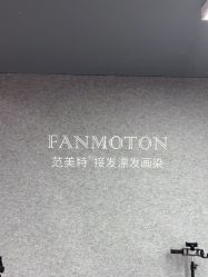 -范美特接发·染发漂发