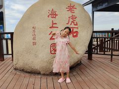 -老虎石海上公园