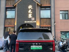 -小胖私厨状元宴·东北私房菜馆