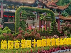 -富乐山