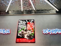-吃不恼火·江湖菜·小酒馆(日月光田子坊店)
