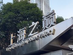 -上海之巅观光厅