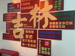 -吉林市博物馆