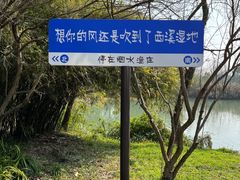 -西溪国家湿地公园