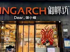 -御蝶坊生日蛋糕KNAC(创业店)