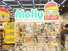 -泡泡玛特POPMART(合生汇店)