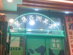 -绿柠食堂(北外滩店)
