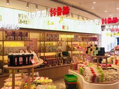 -稻香村(观前街店)
