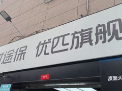 -天猫养车贴膜轻改·蓝电(优匹康桥东路店)