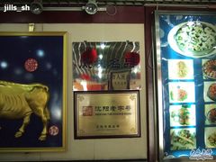 门面-马家烧麦(总店)