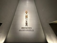 -秦始皇帝陵博物院-丽山园