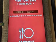 -福满圓(琨莎中心店)