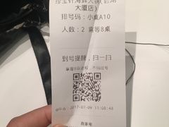 -珍宝轩海鲜火锅(碧湖大厦店)