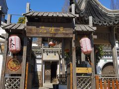 -三林塘老街