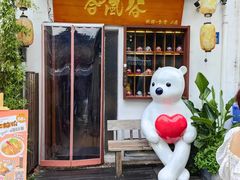 -合风谷(南下塘店)