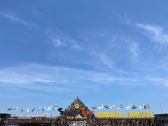 -北戴河碧螺塔海上酒吧公园