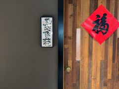 -黄山老妈·土菜(碧桂园店)