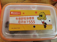 -豪客来牛排(汕头东厦100店)