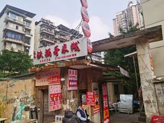 -铁锅哥米线