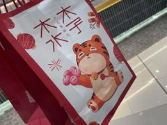 -木子木水日式烫面包(杭州首店)