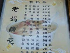 菜单-雷祖芳老妈蹄花店