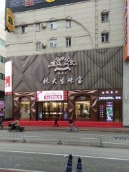 -林大生珠宝(中街钻石宫殿店)
