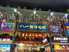 门面-八一路好吃街(雨田商务大厦店)