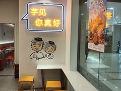 -鲜芋仙(宝地广场店)