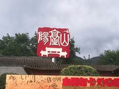 -阳台山自然风景区