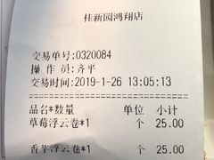 账单-桂新园(烘焙馆-鸿翔店)