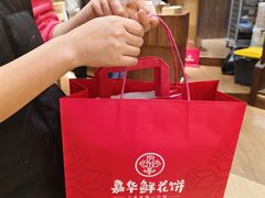 -嘉华鲜花饼·现烤(昆明老街店)