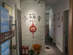 -小确幸 Massage(静安丽都新贵大厦店)