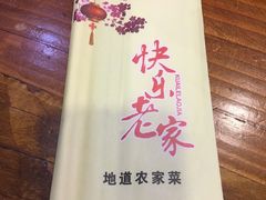 -快乐老家三鲜饺子东北菜(南六中路店)