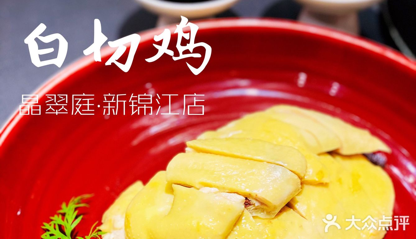 解锁高端人士商务宴请，点击率最高的老牌餐厅—晶翠庭     