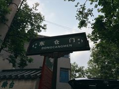 -东仓门早市
