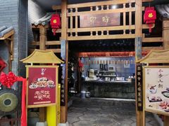 -卯时·龙光雅宴·精致锡帮菜(惠山古镇店)