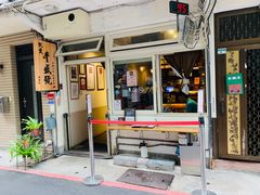 门面-就爱丰盛号(士林店)