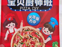 -达美乐比萨(北苑店)