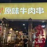 吃货日记:优质牛肉体验