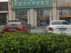 -中国传统伊兰拉面(石景山店)