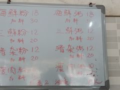 -珍记海鲜粥·海鲜粉